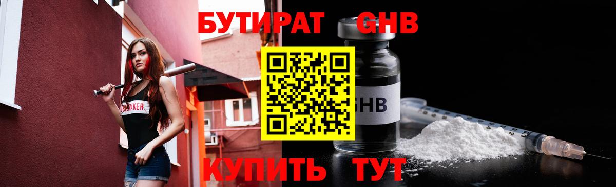 Бутират вода Избербаш