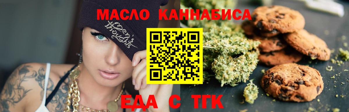 Избербаш  Печенье с ТГК конопля  Вход с VPN 