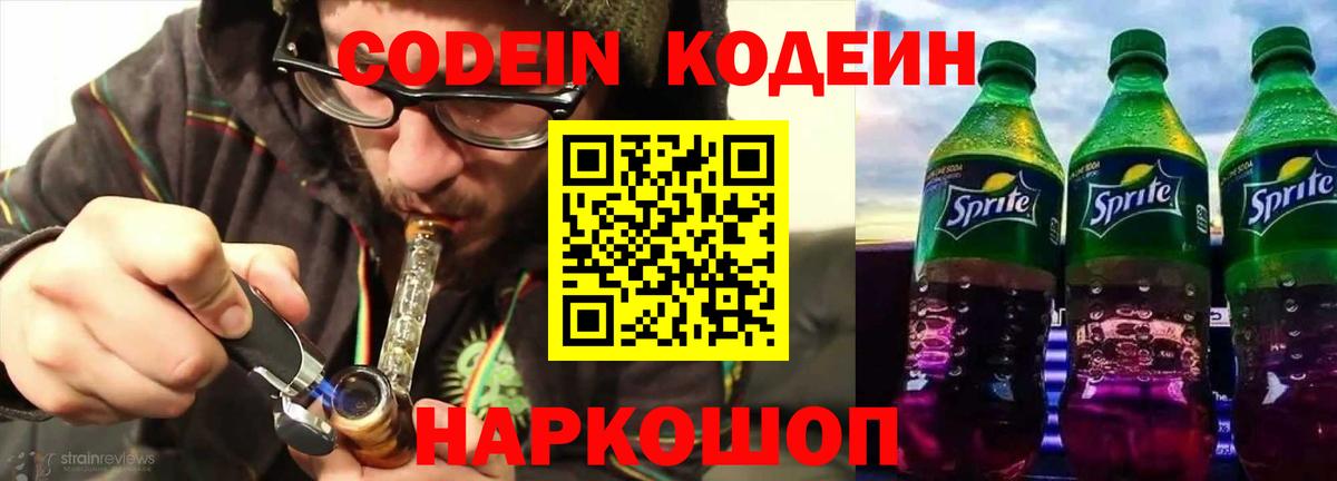 Кодеин Purple Drank Избербаш