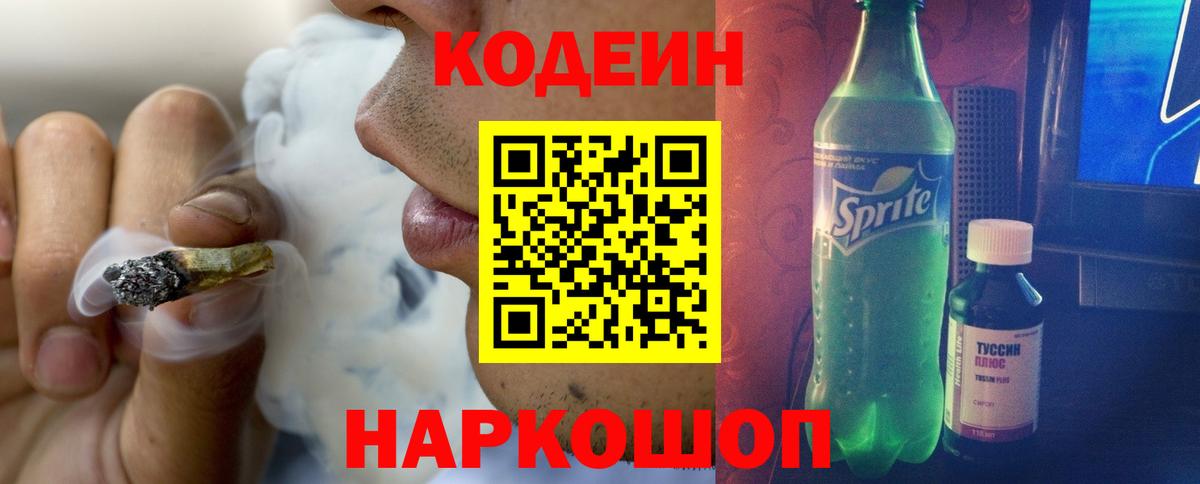 Codein Purple Drank  Вход с VPN  Избербаш 