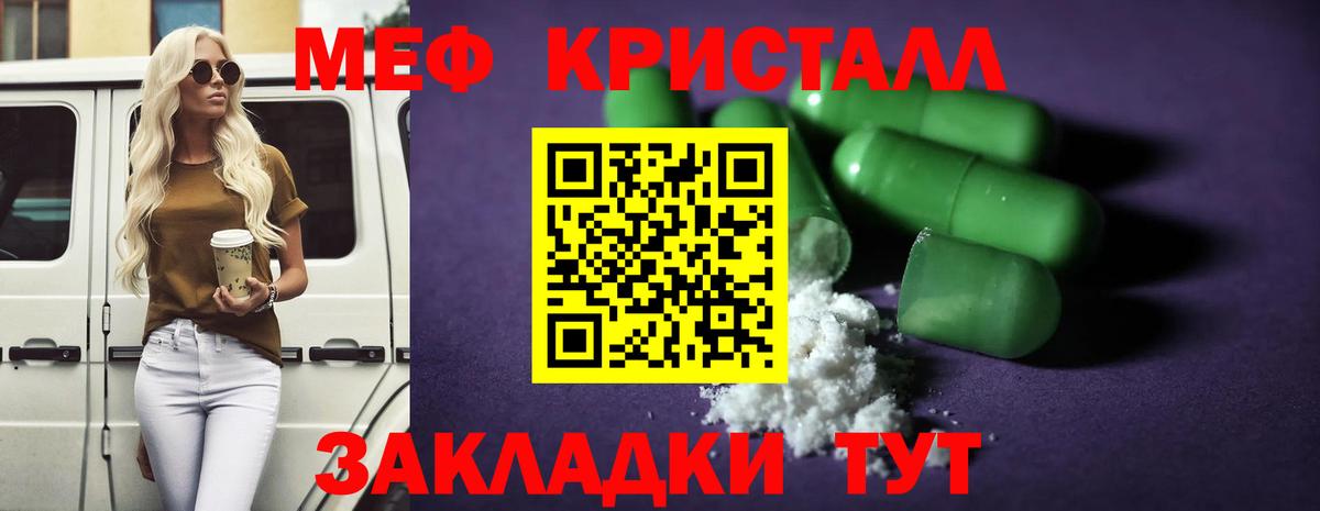 Меф мяу мяу кристаллы Избербаш